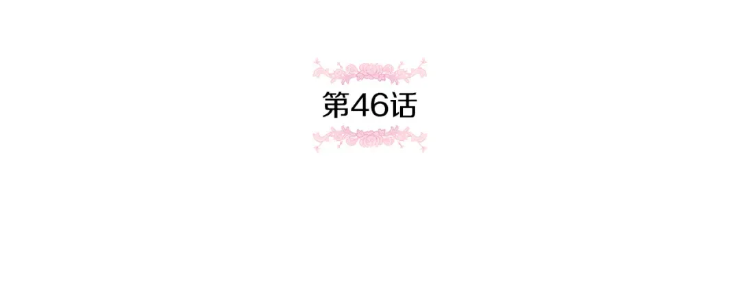 第46话 偷跑出去 第41页