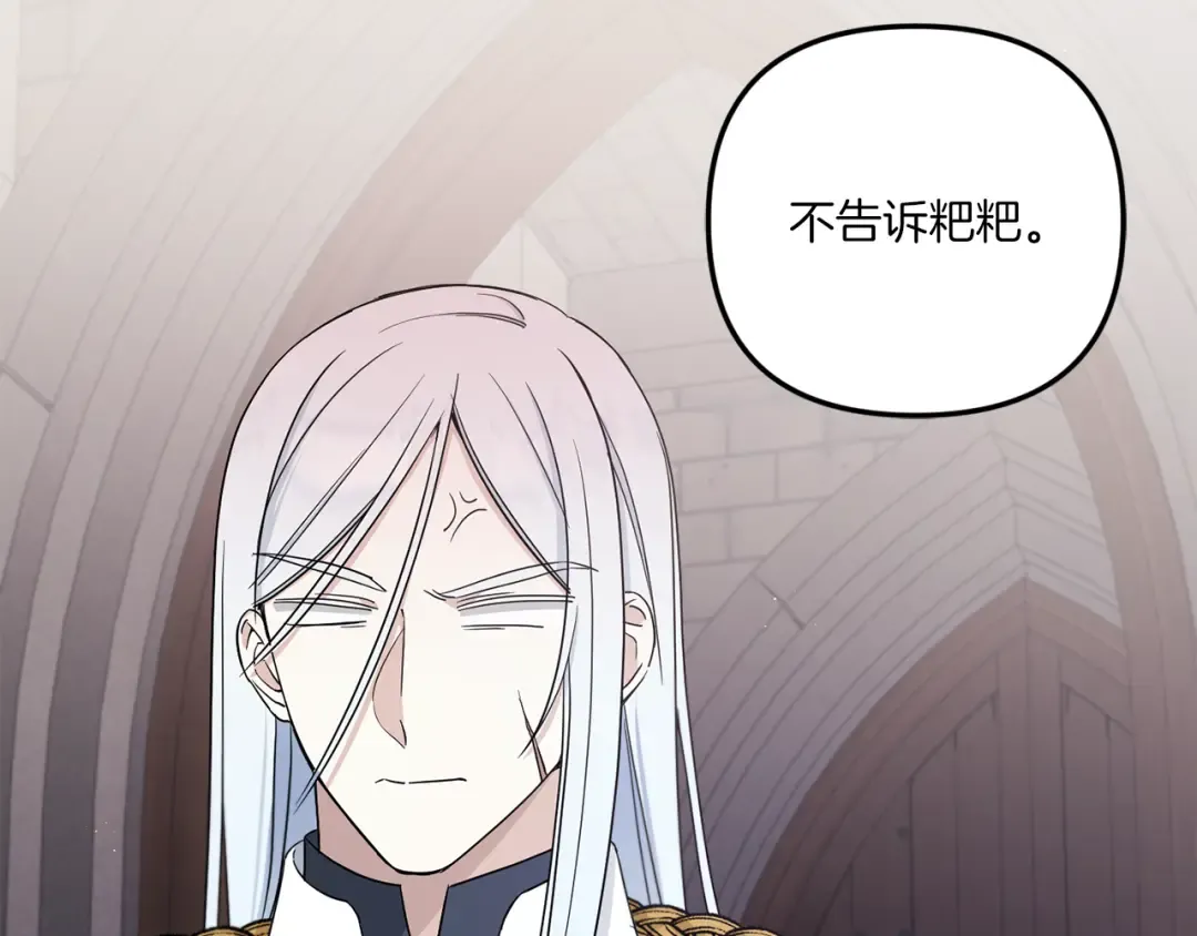 第46话 偷跑出去 第74页