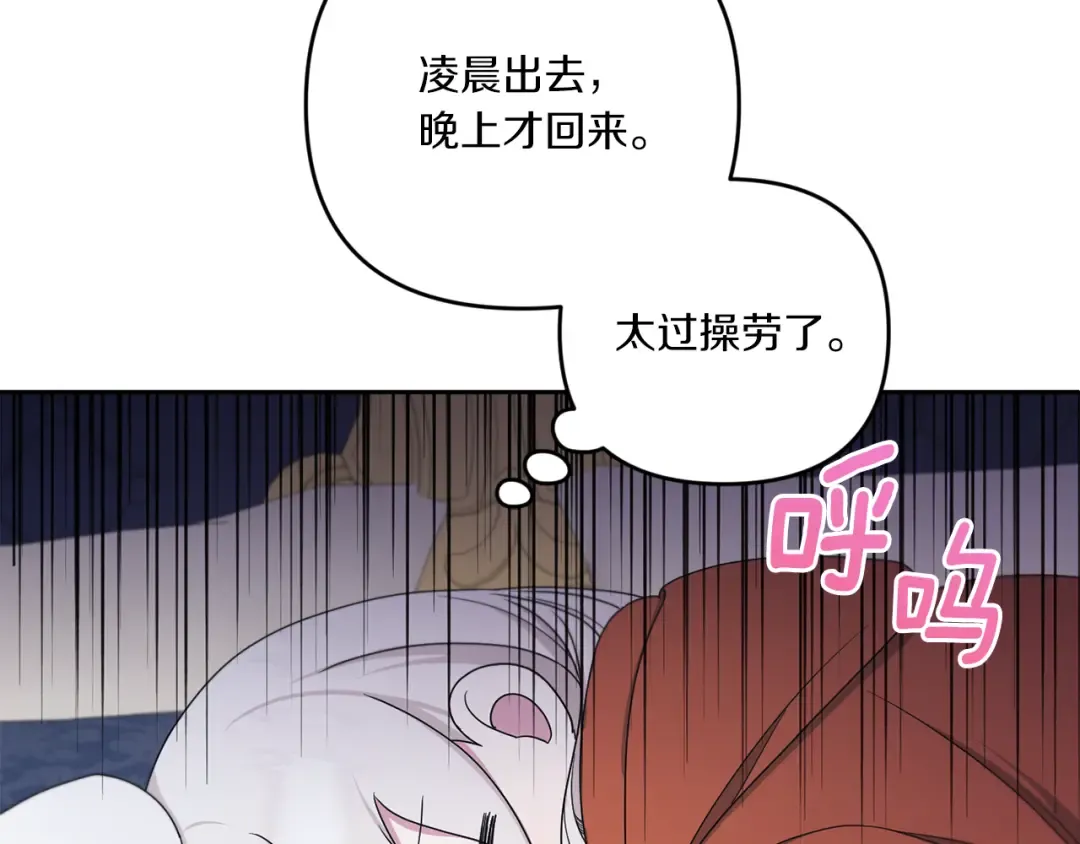 第46话 偷跑出去 第79页