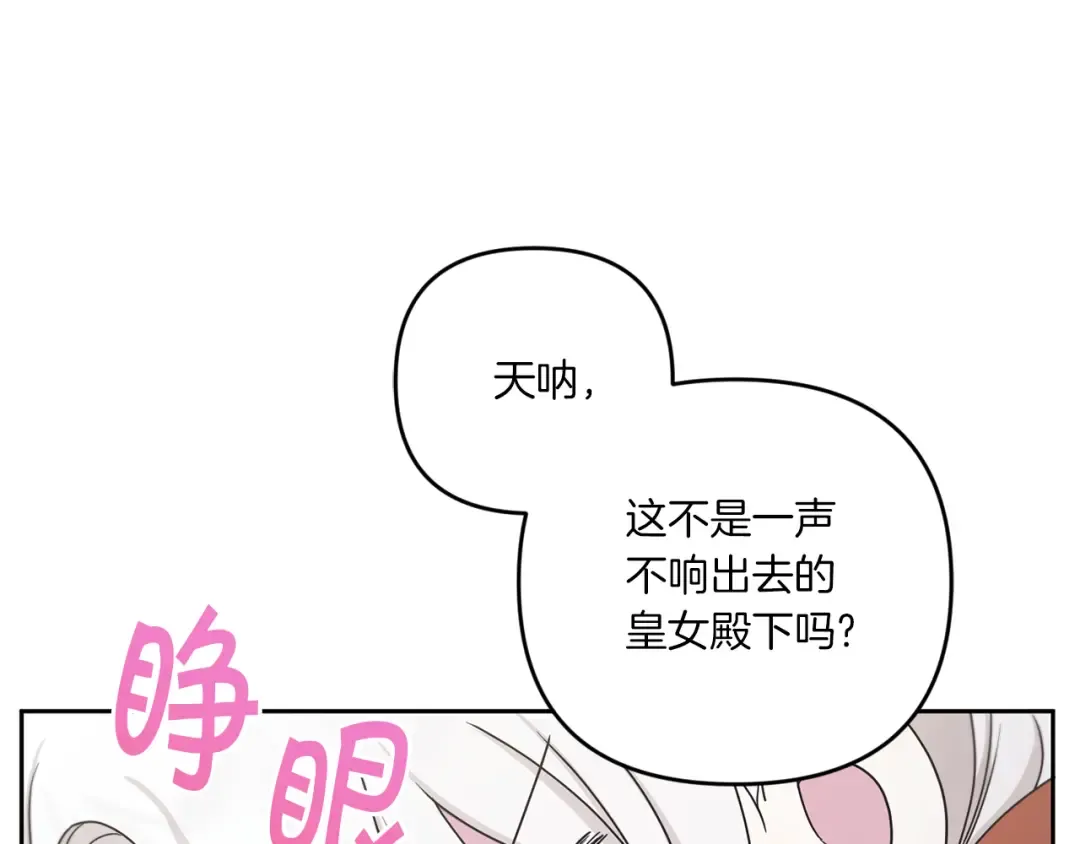 第46话 偷跑出去 第81页