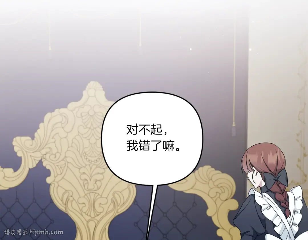 第46话 偷跑出去 第88页