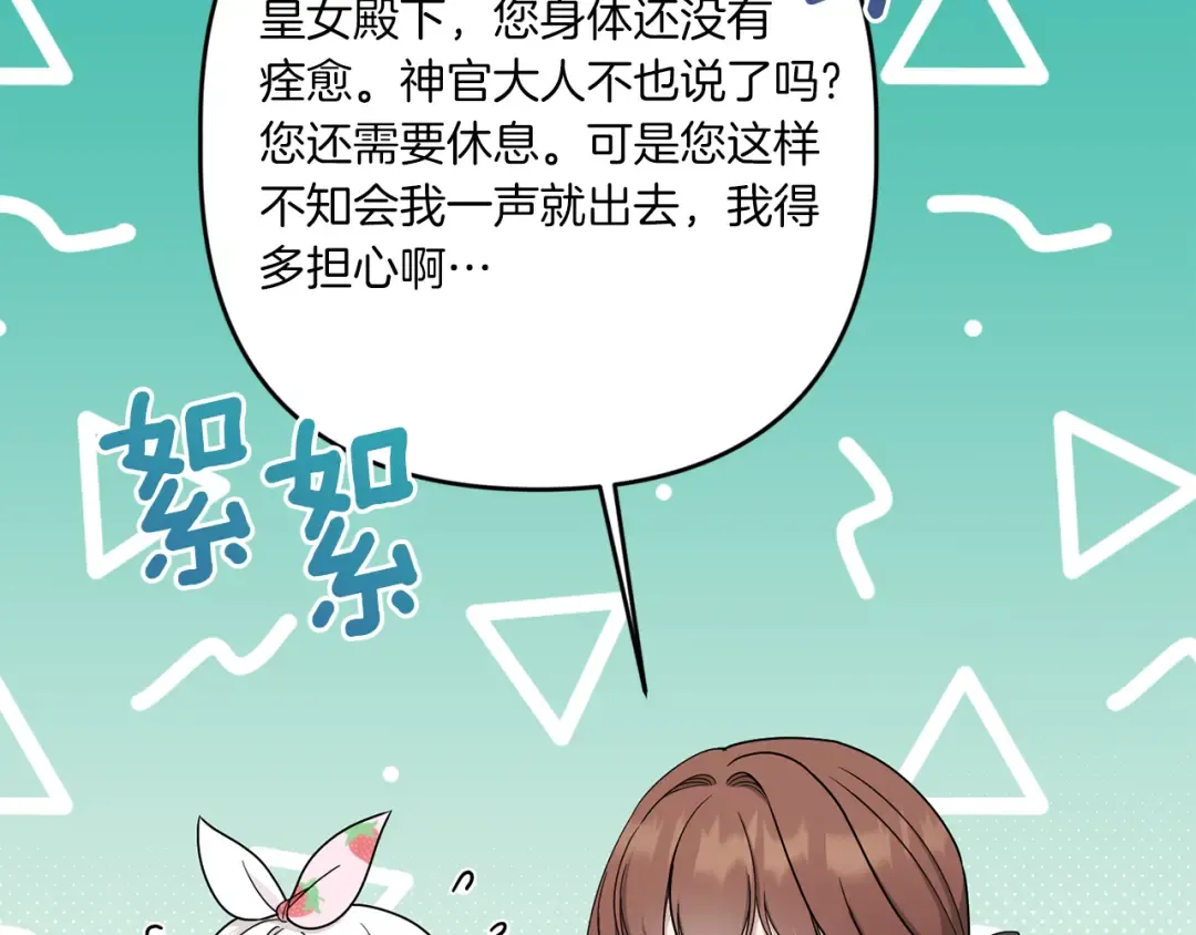 第46话 偷跑出去 第91页