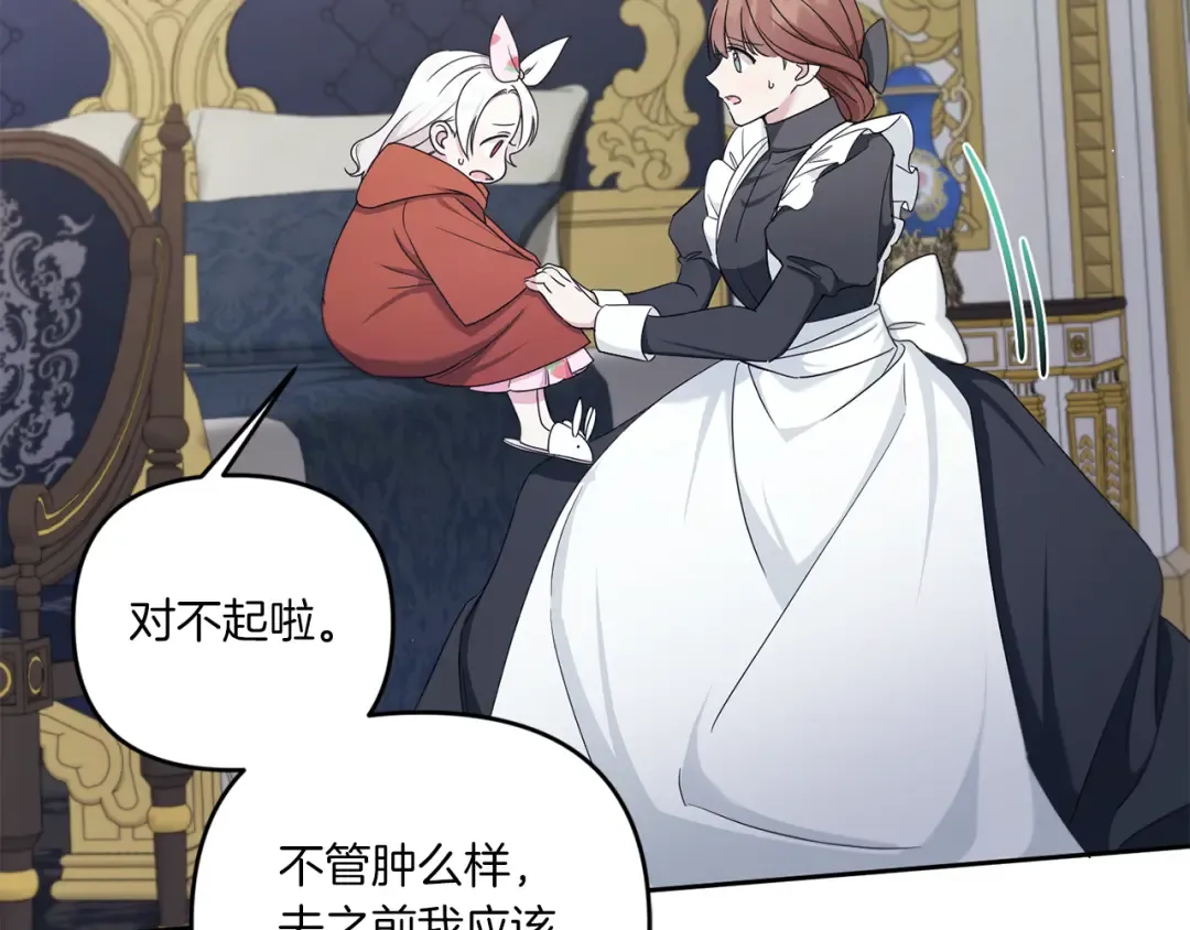 第46话 偷跑出去 第103页