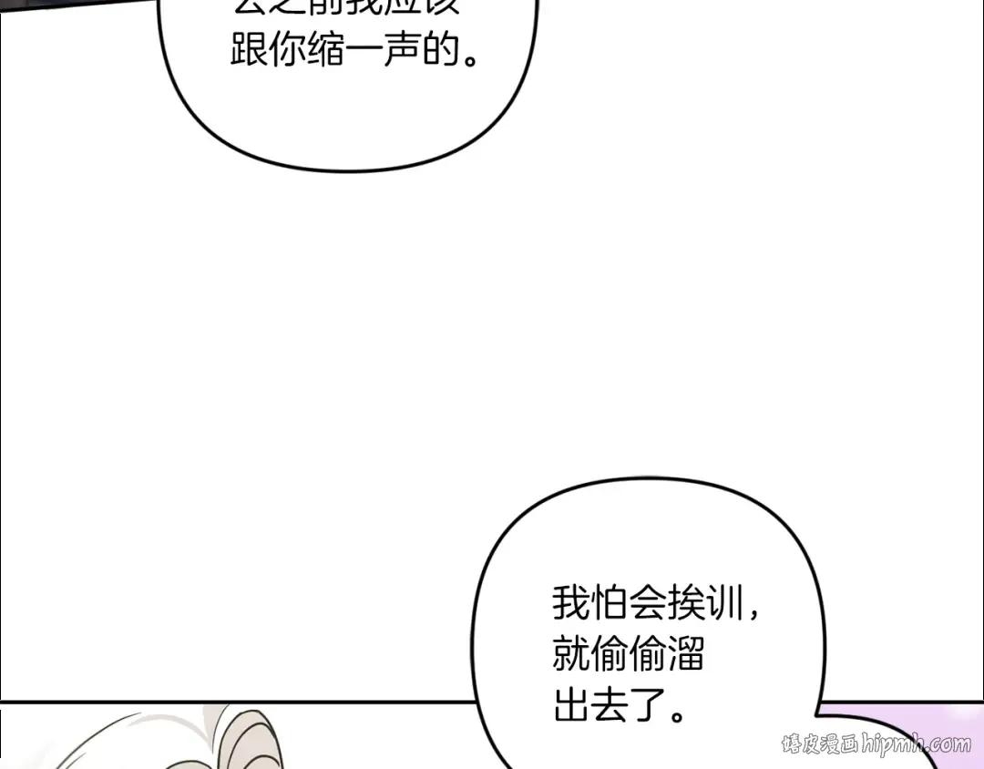 第46话 偷跑出去 第104页