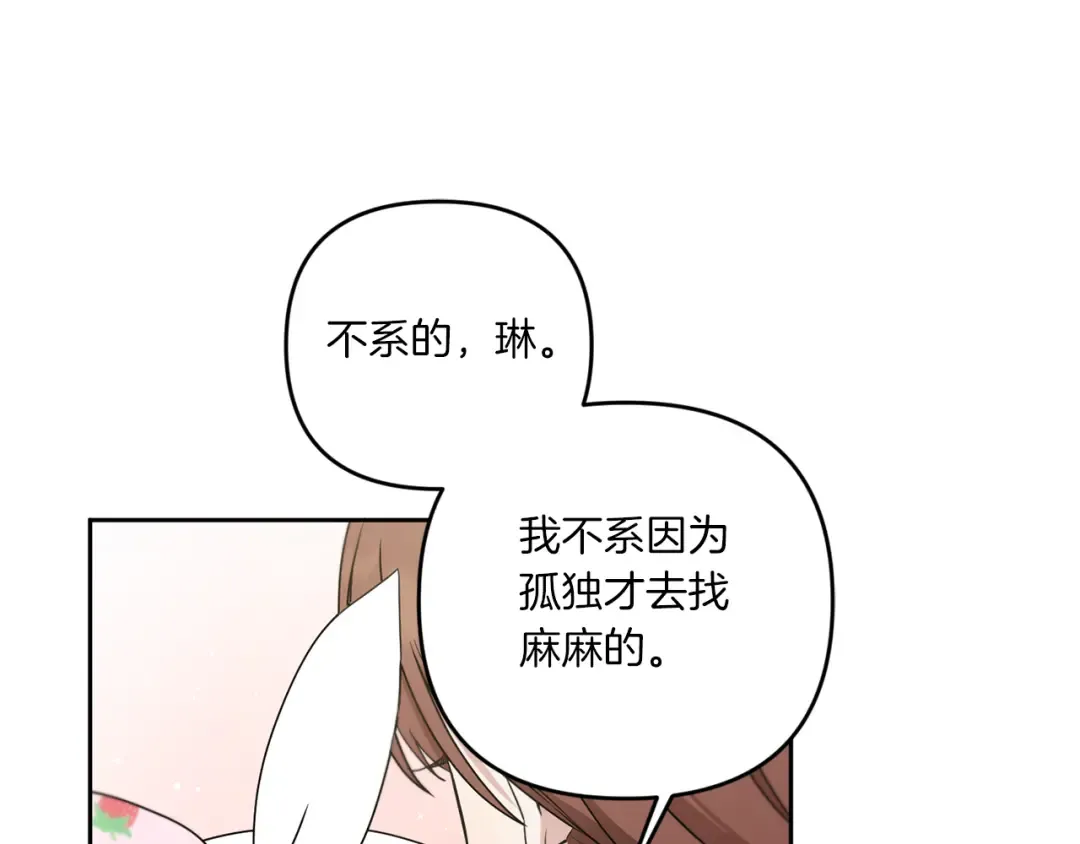 第46话 偷跑出去 第110页