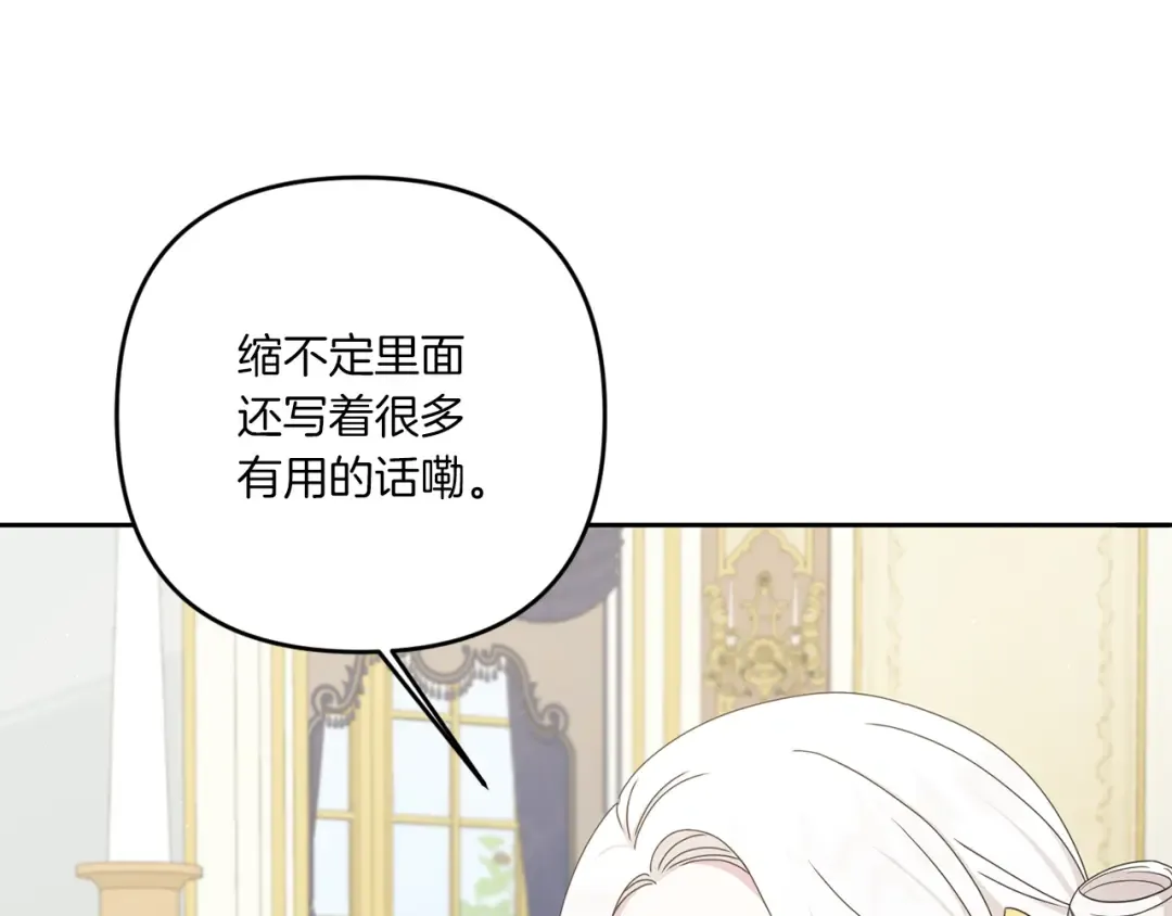 第46话 偷跑出去 第158页