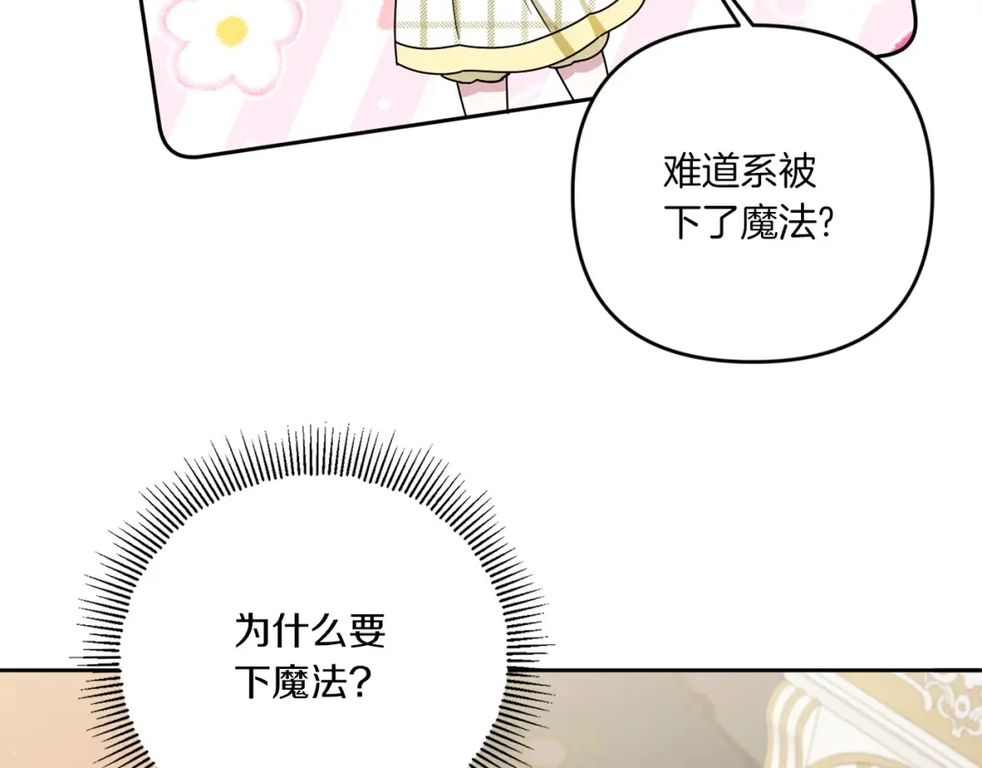 第46话 偷跑出去 第164页