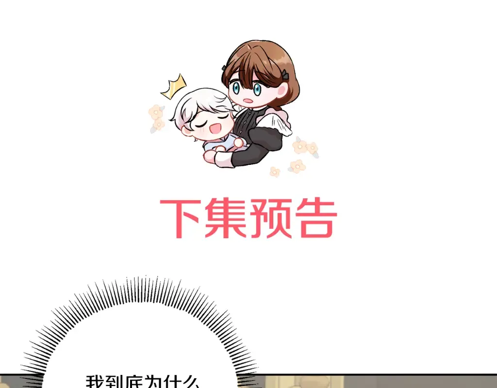 第46话 偷跑出去 第177页