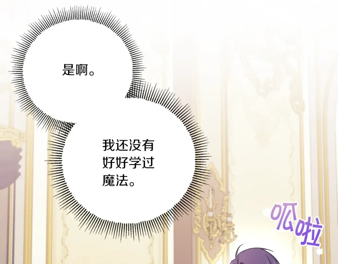 第47话 逃跑了 第25页