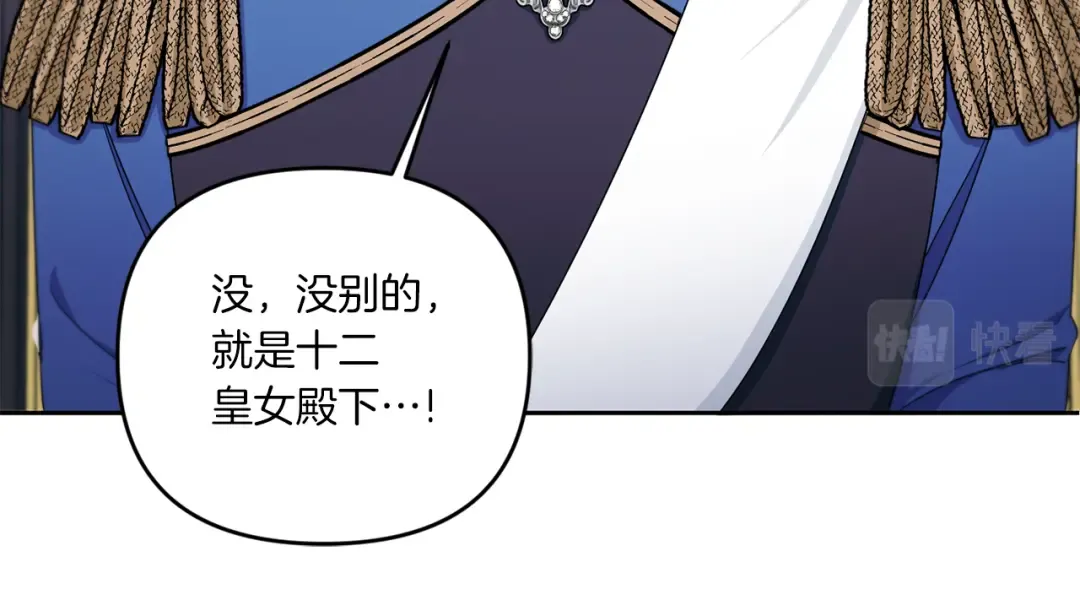 第47话 逃跑了 第83页