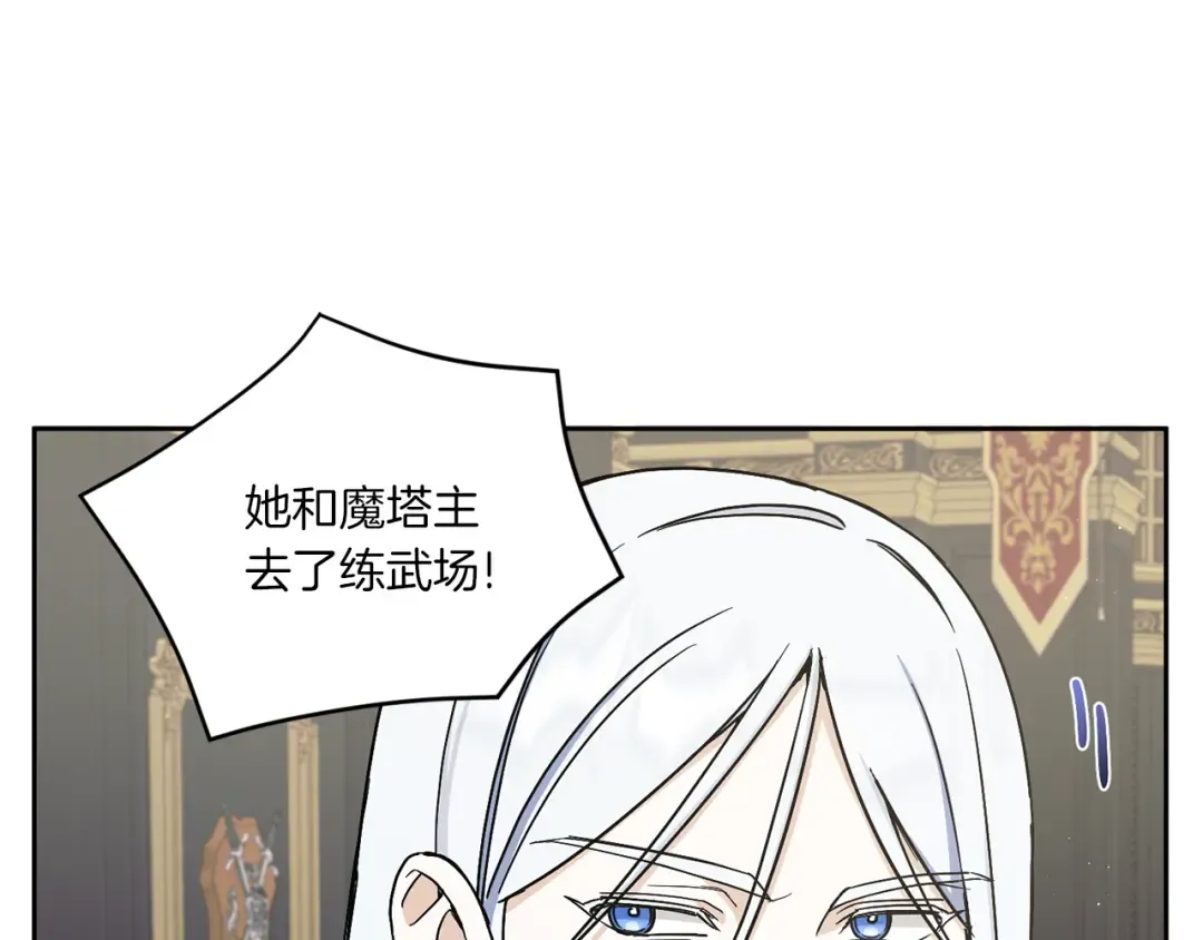 第47话 逃跑了 第84页