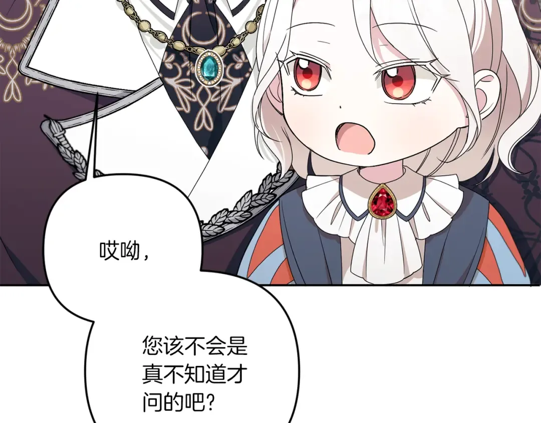 第47话 逃跑了 第95页