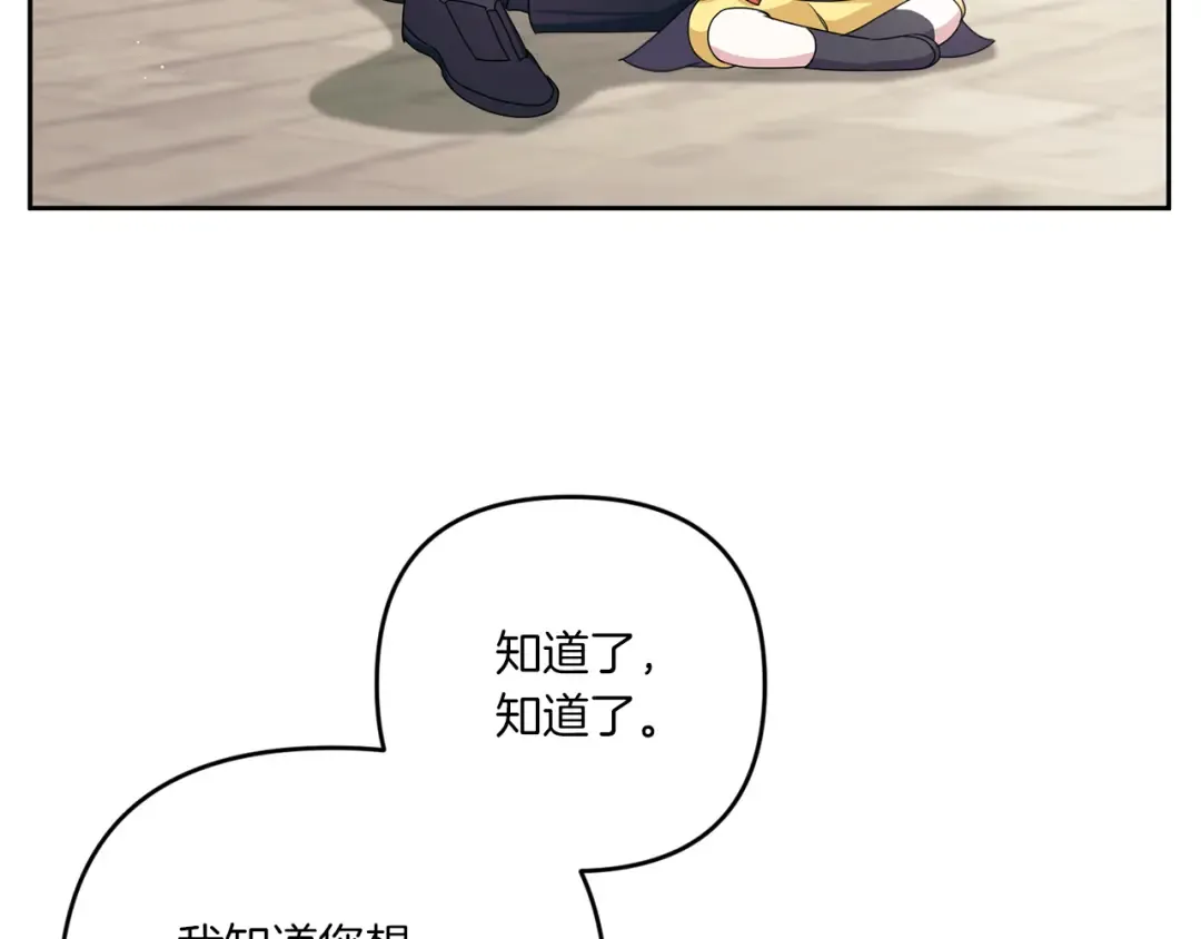 第47话 逃跑了 第106页