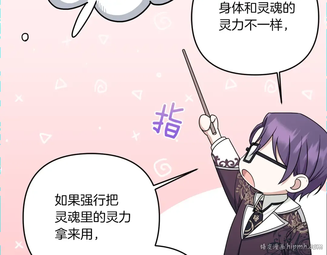 第47话 逃跑了 第112页