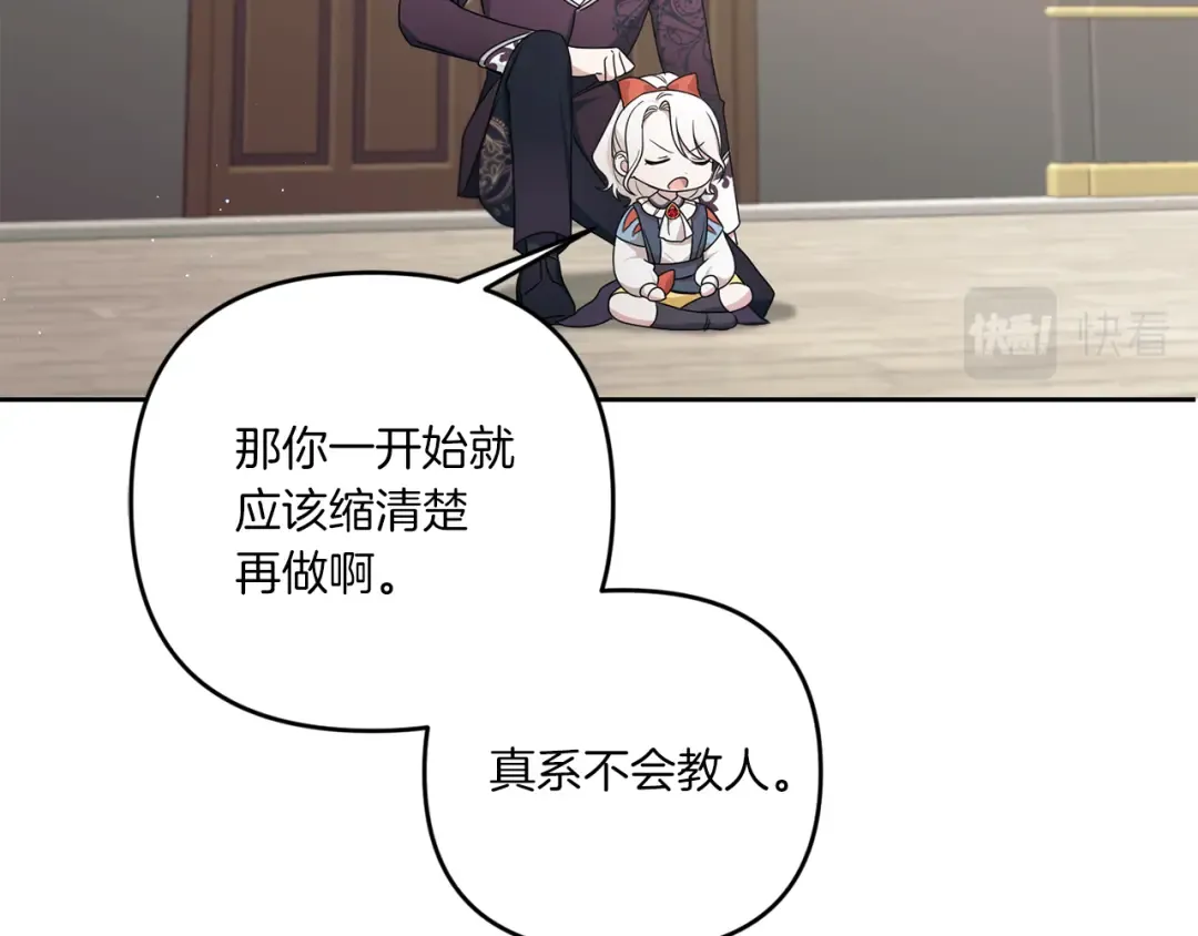 第47话 逃跑了 第115页