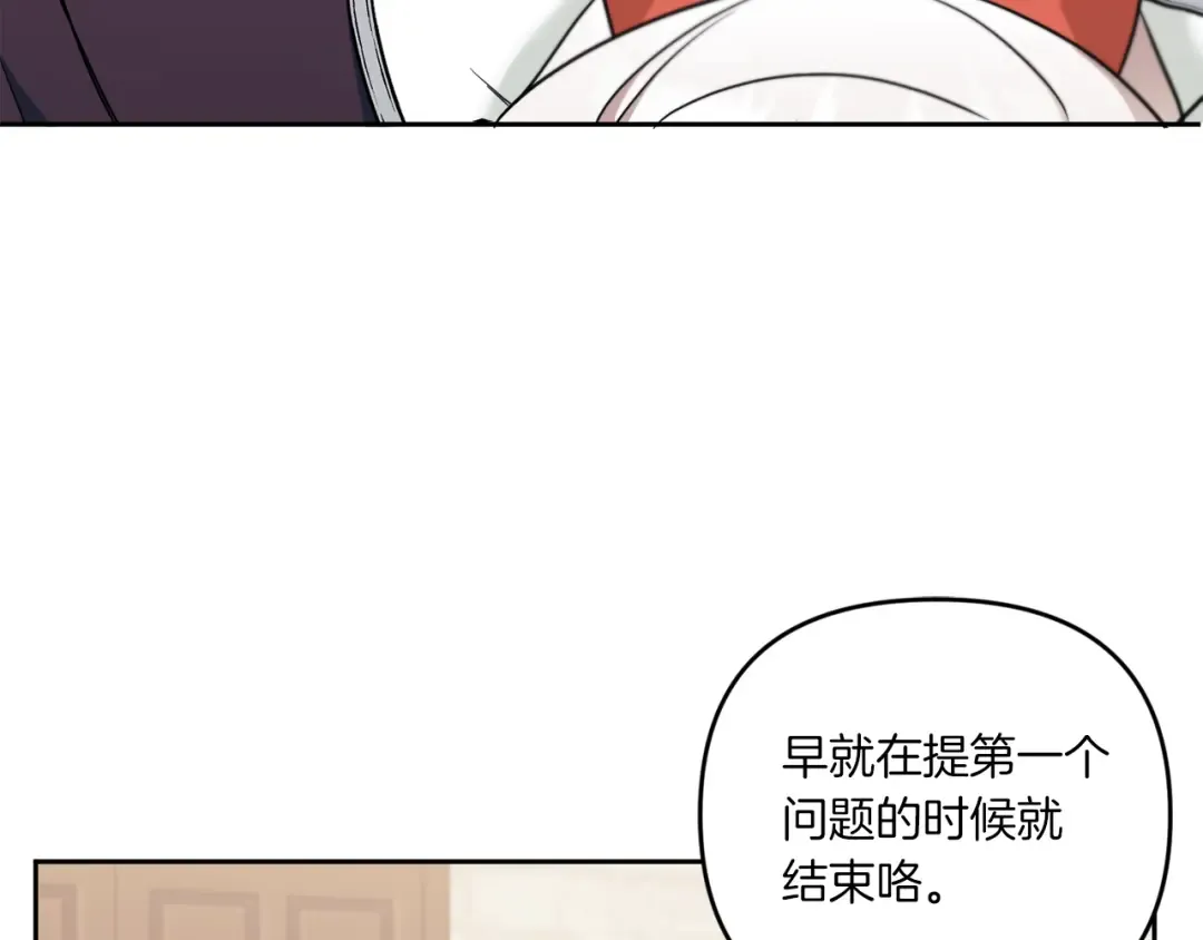 第47话 逃跑了 第119页