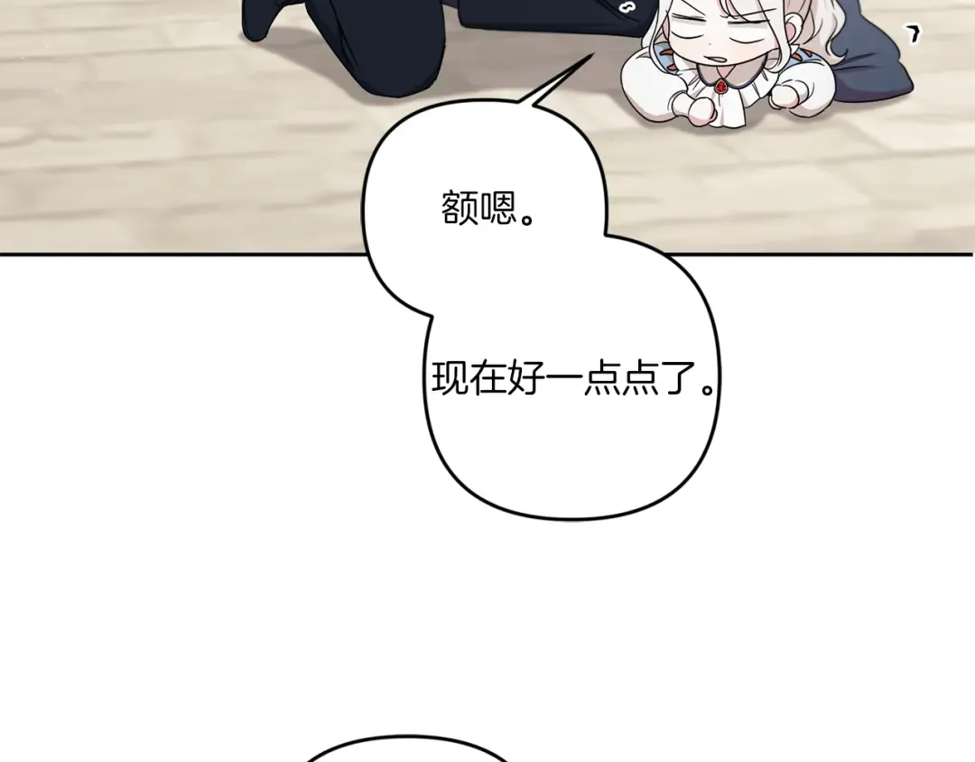第47话 逃跑了 第138页
