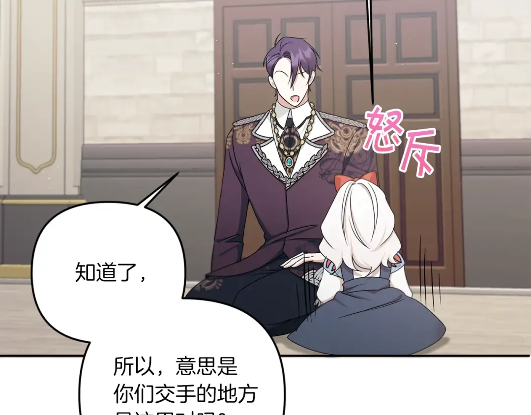 第47话 逃跑了 第142页