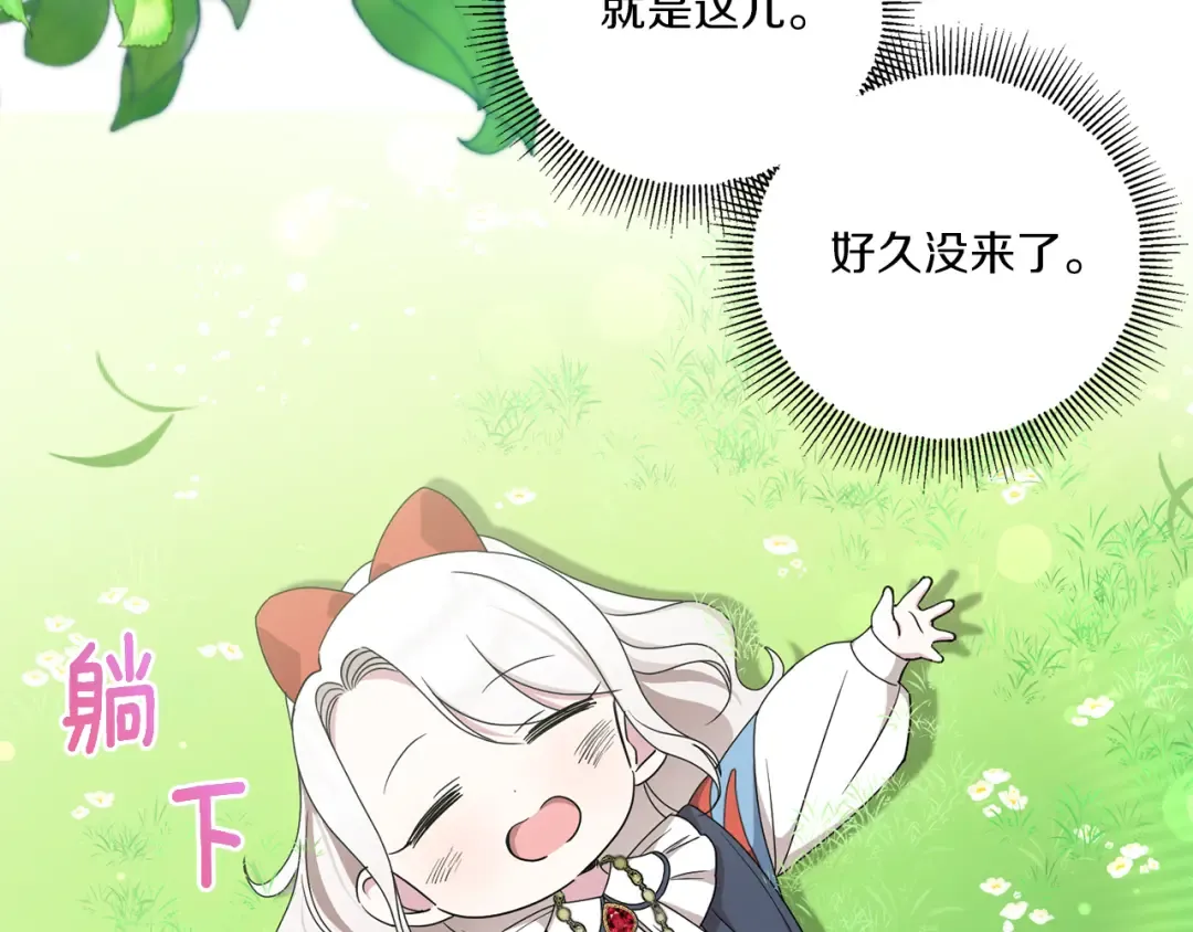 第48话 神秘的帅哥 第20页