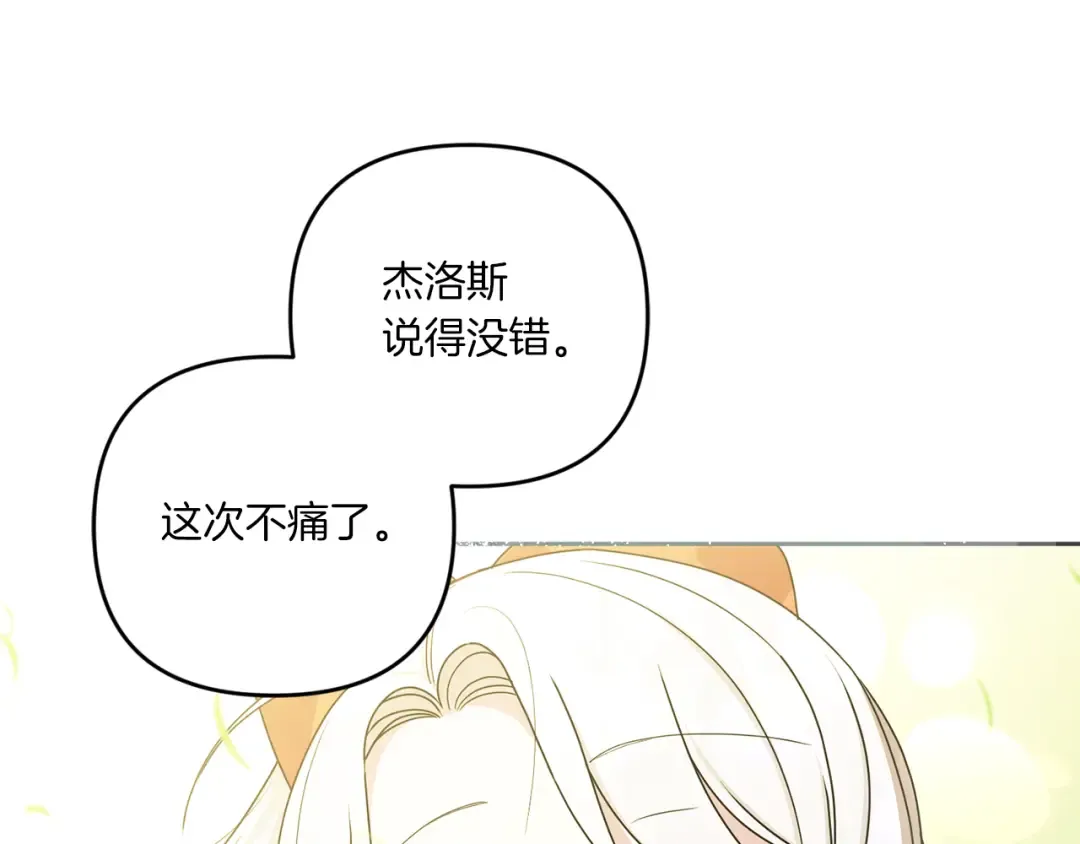 第48话 神秘的帅哥 第27页