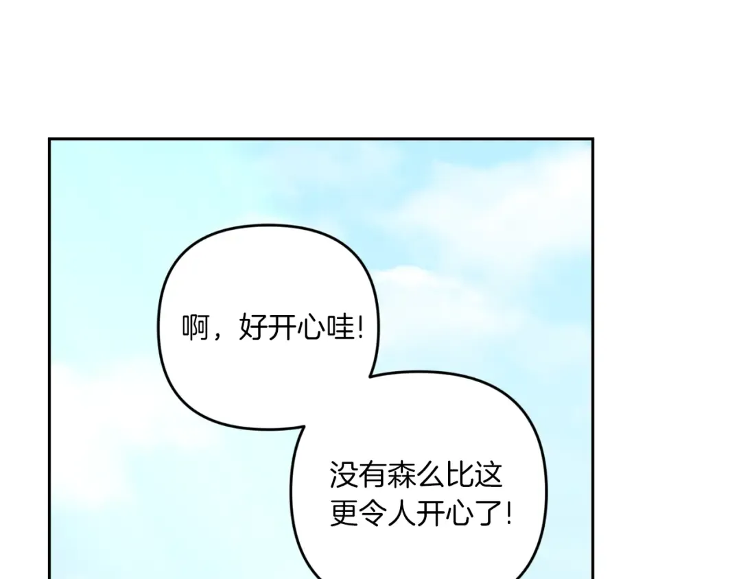 第48话 神秘的帅哥 第53页