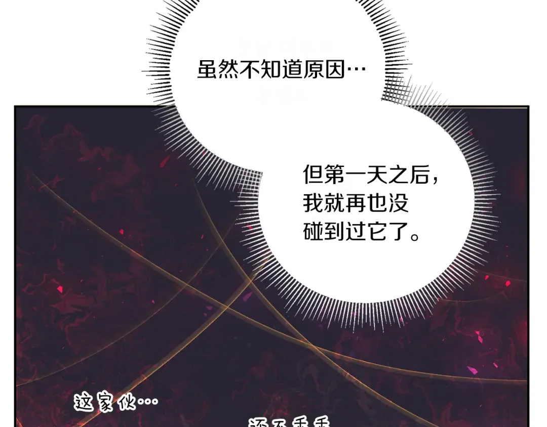 第48话 神秘的帅哥 第58页