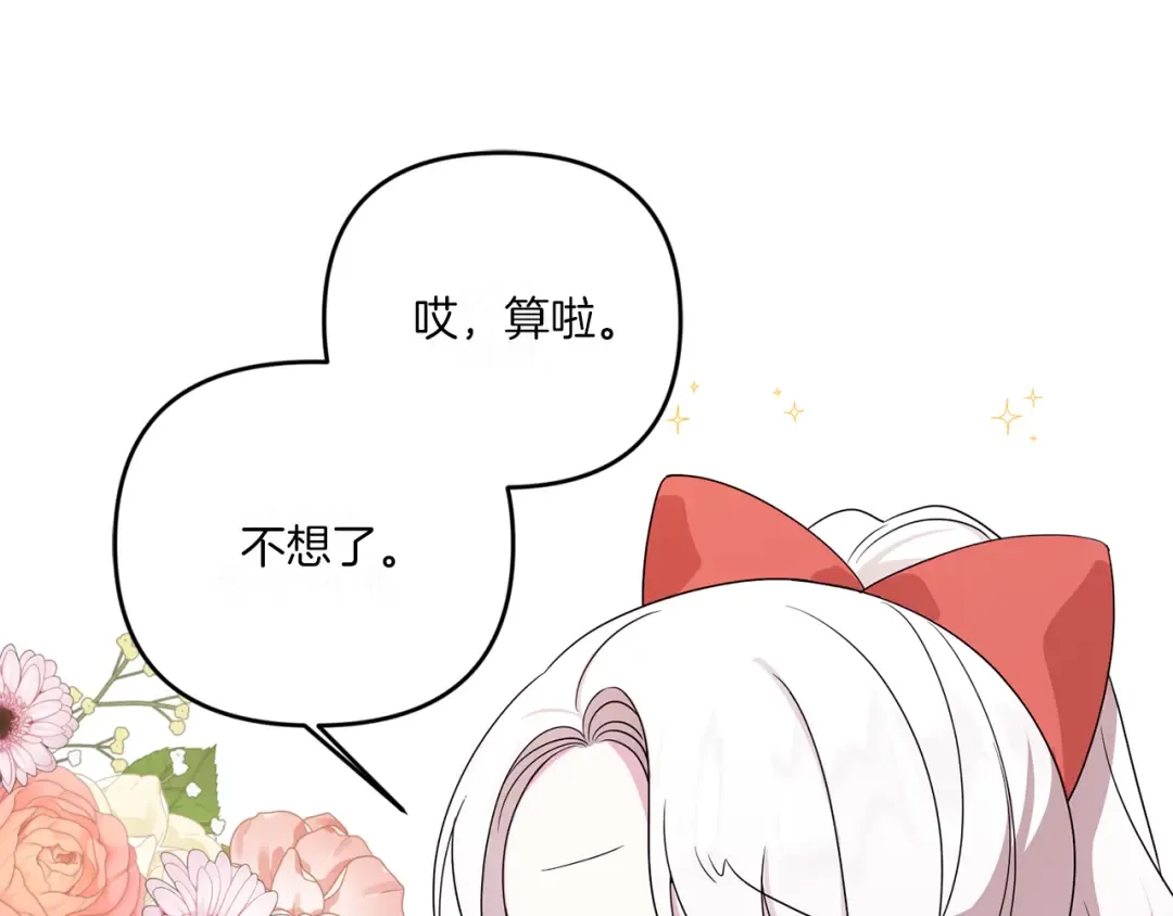 第48话 神秘的帅哥 第60页