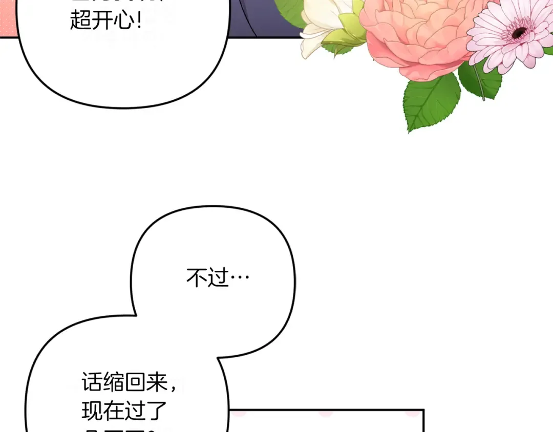 第48话 神秘的帅哥 第62页