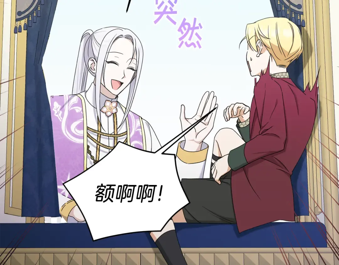 第48话 神秘的帅哥 第76页