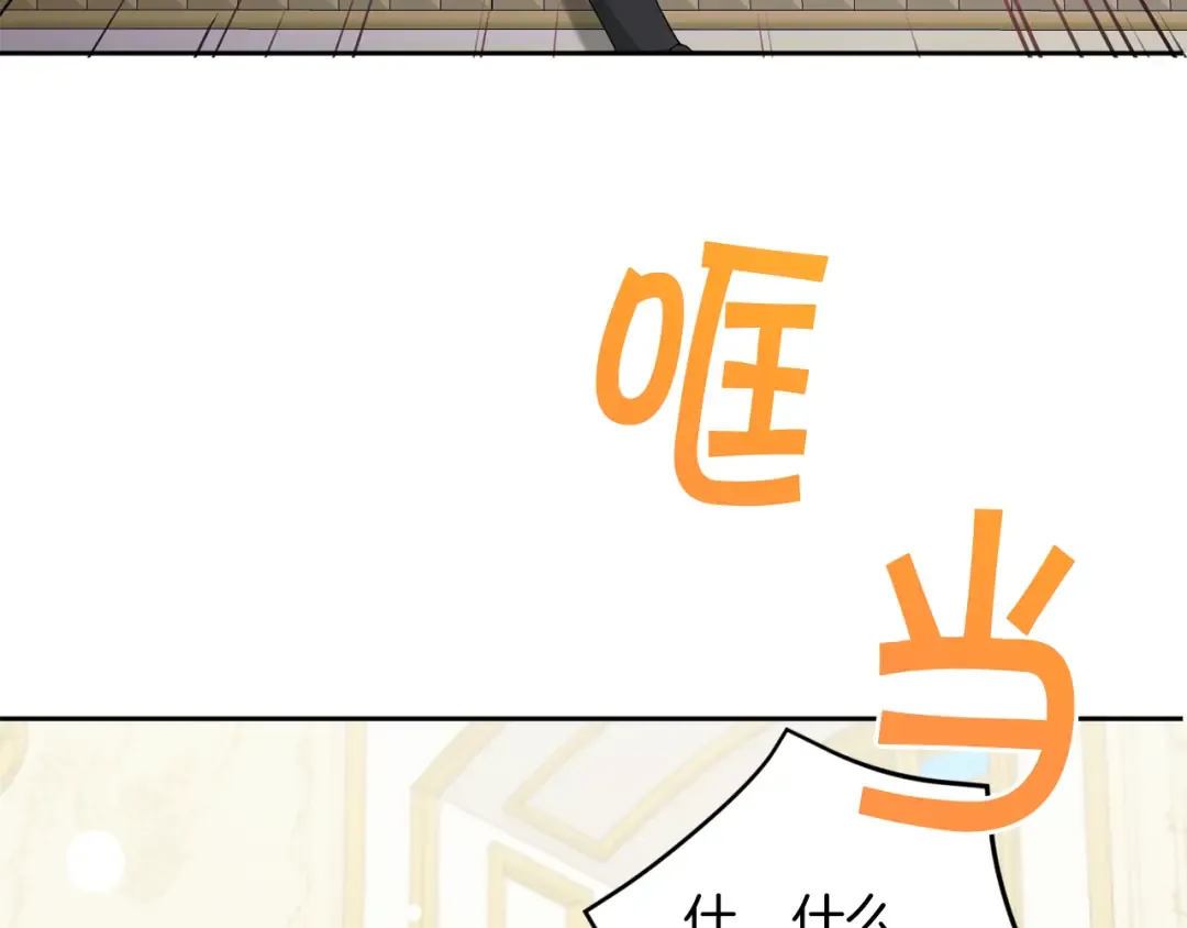 第48话 神秘的帅哥 第77页