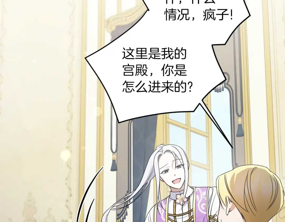 第48话 神秘的帅哥 第78页