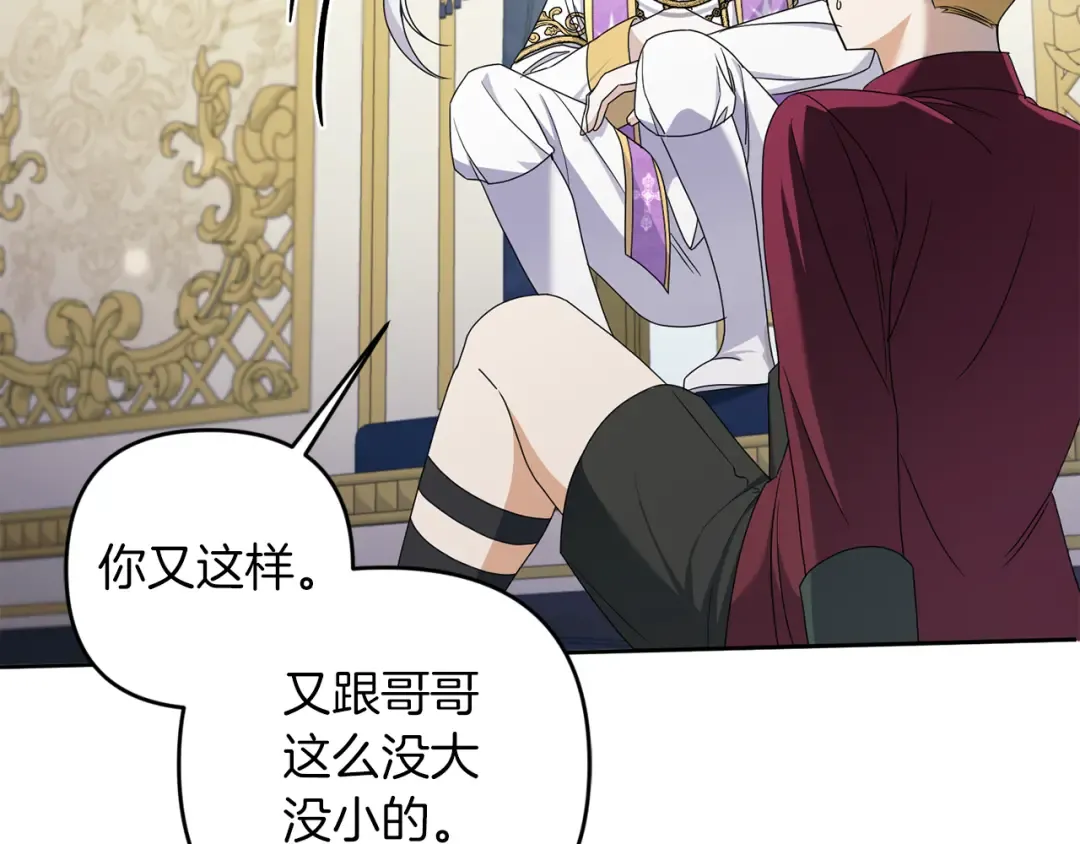 第48话 神秘的帅哥 第79页