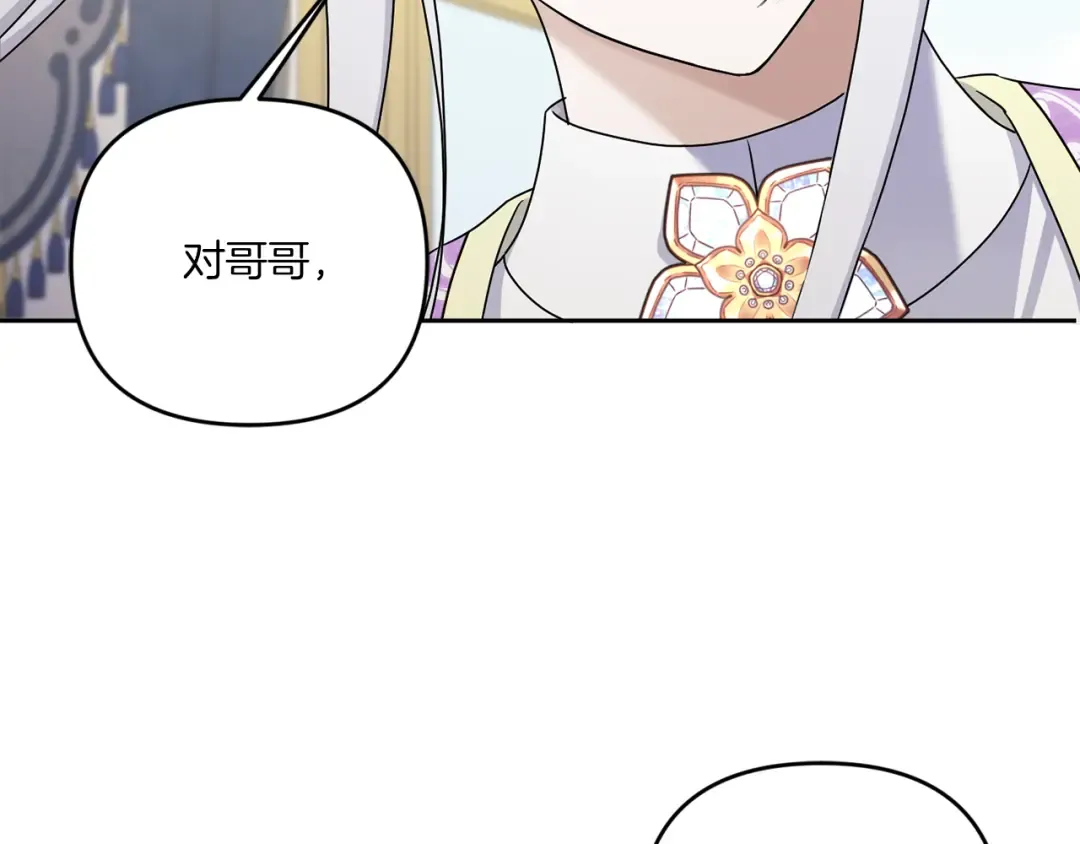 第48话 神秘的帅哥 第82页