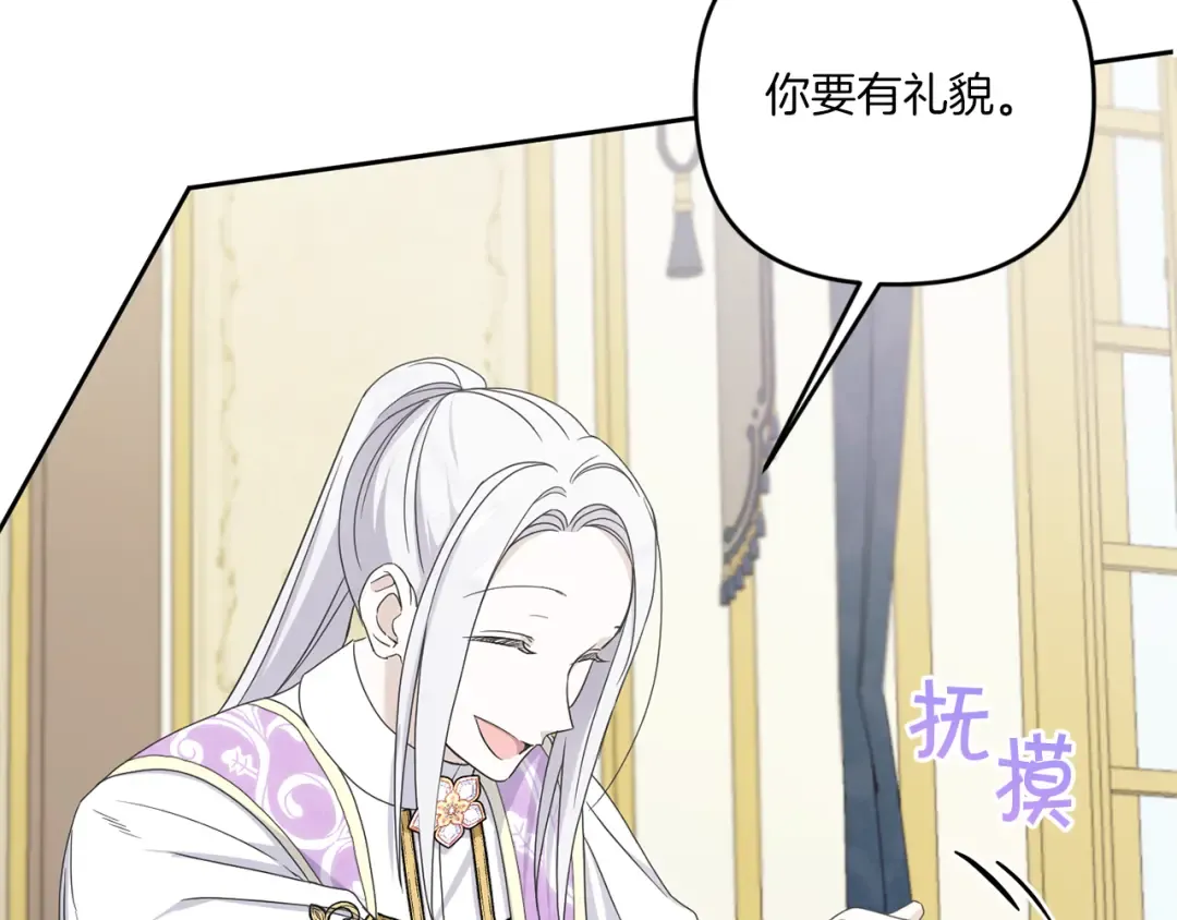 第48话 神秘的帅哥 第83页