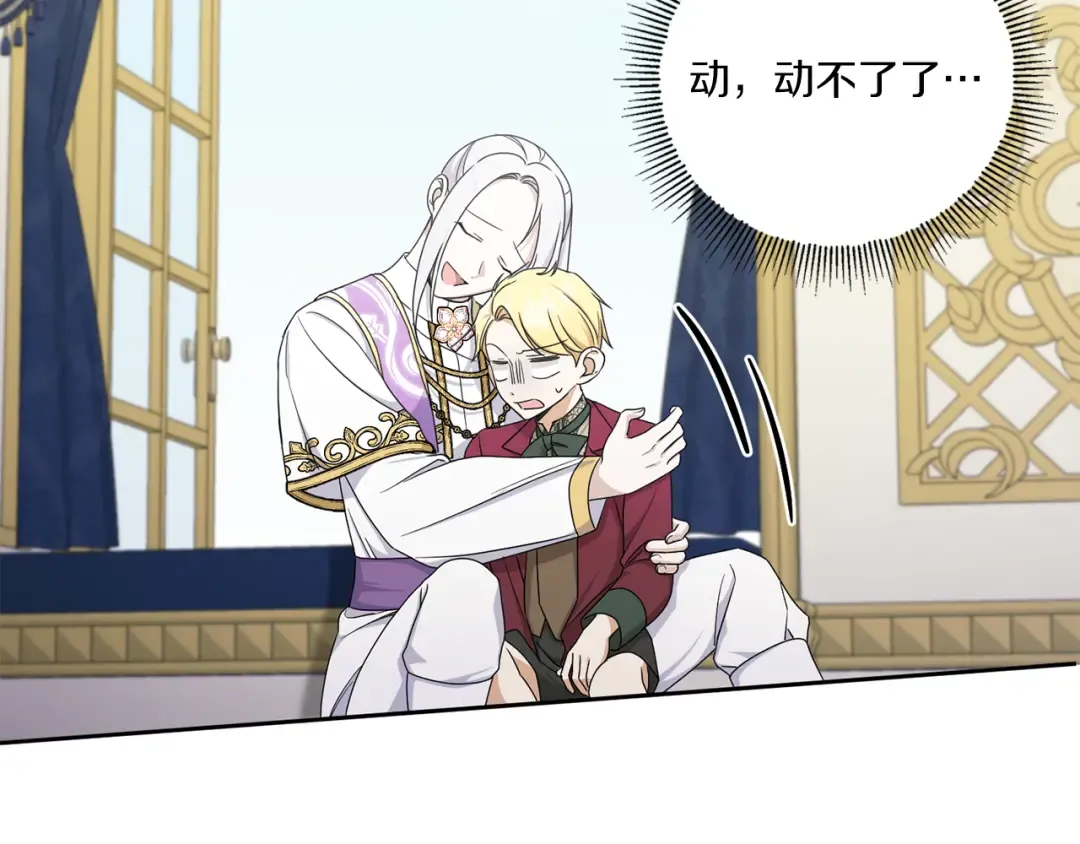 第48话 神秘的帅哥 第91页