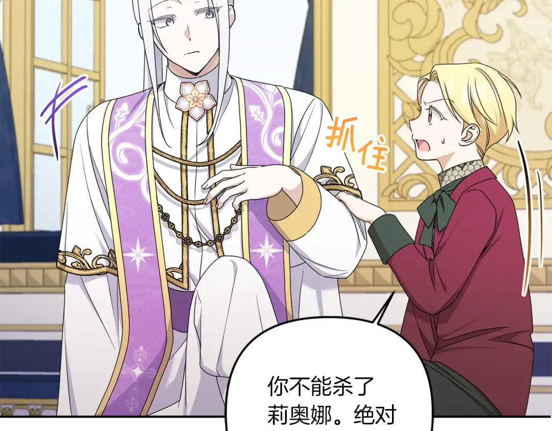 第48话 神秘的帅哥 第110页