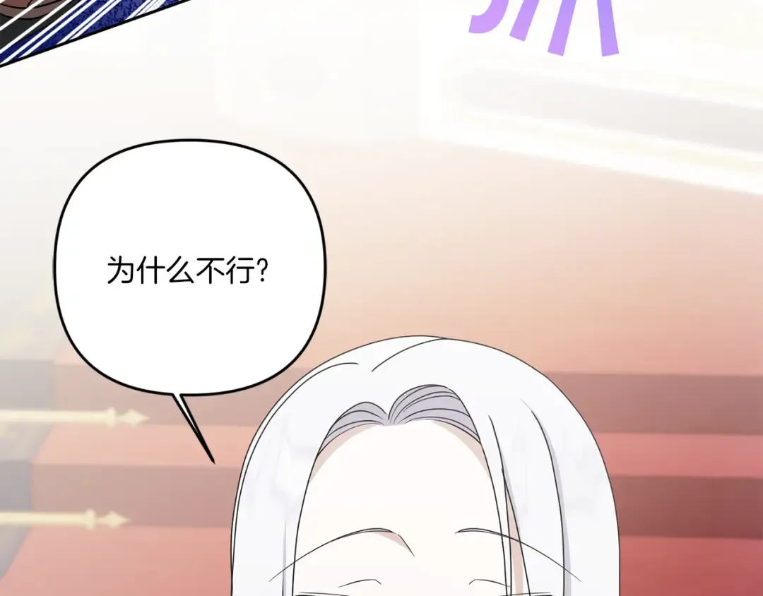 第48话 神秘的帅哥 第113页