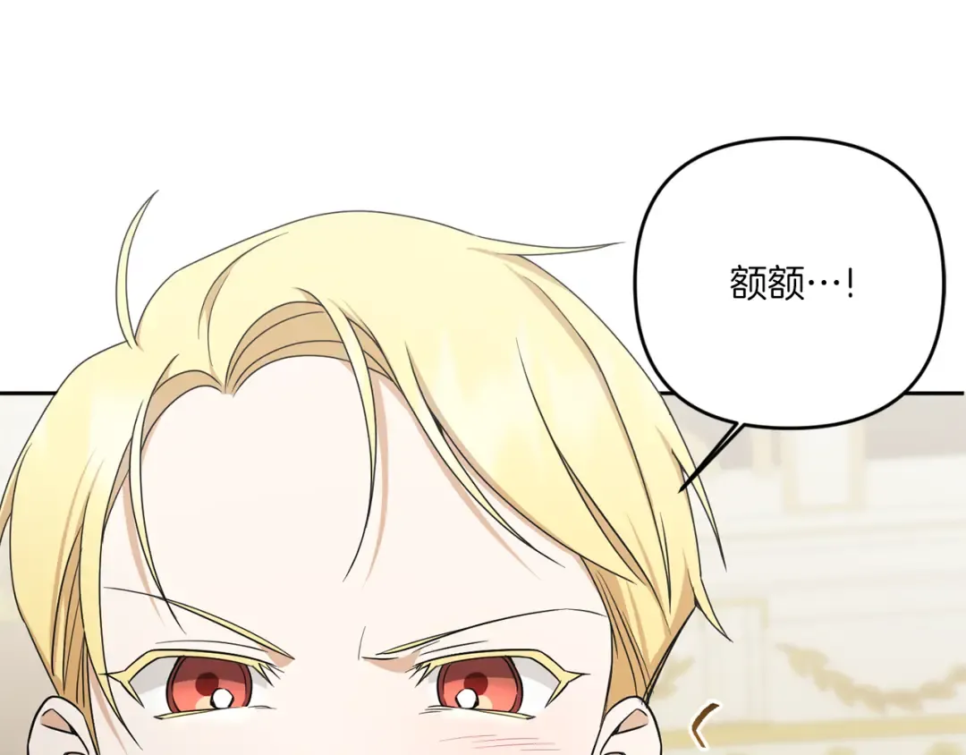 第48话 神秘的帅哥 第116页