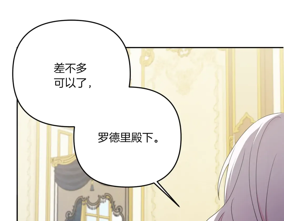 第48话 神秘的帅哥 第119页