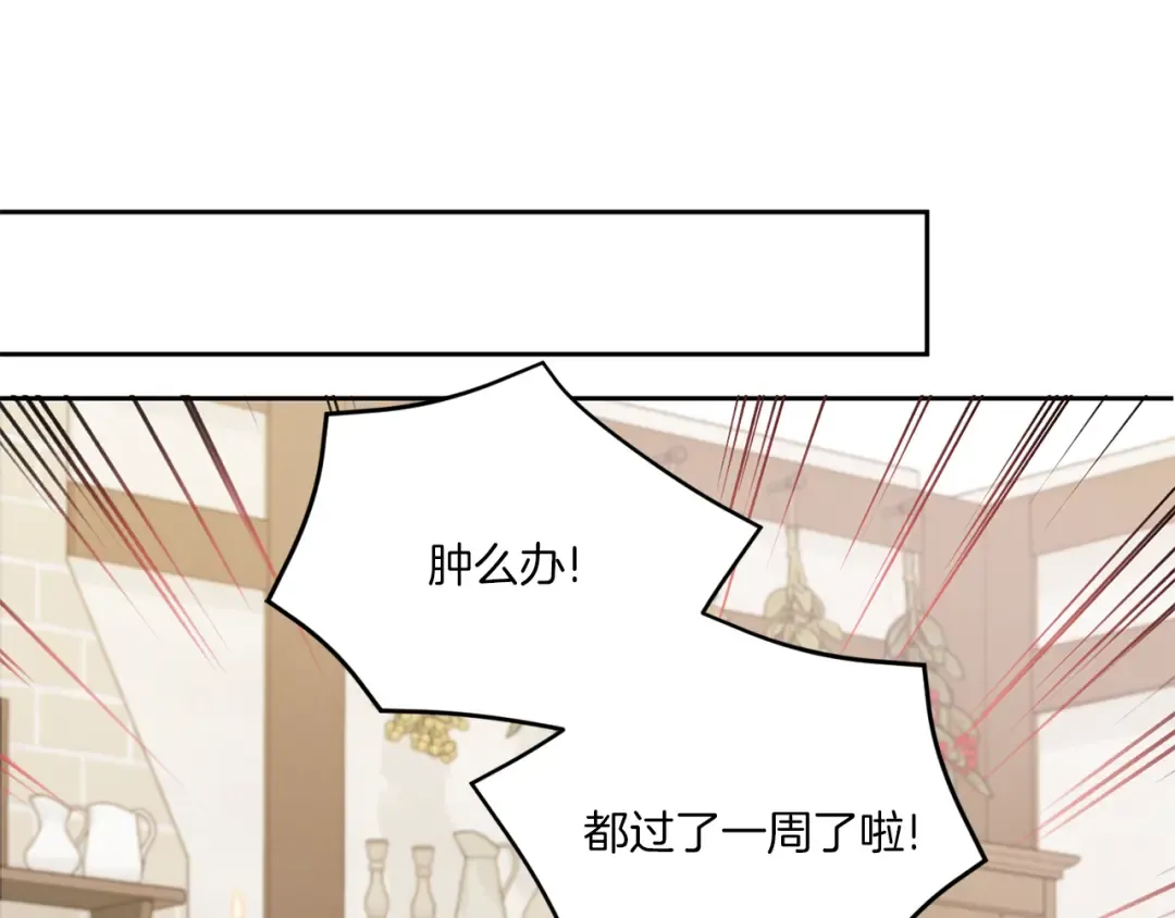 第48话 神秘的帅哥 第141页