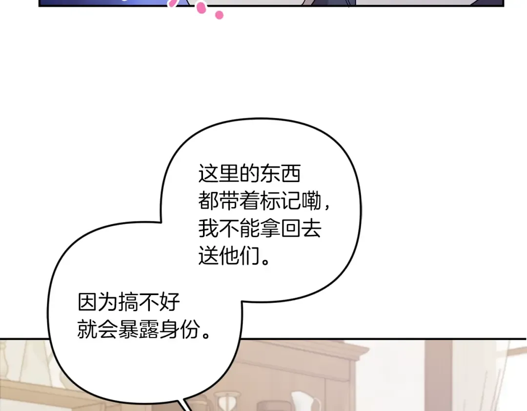 第48话 神秘的帅哥 第145页