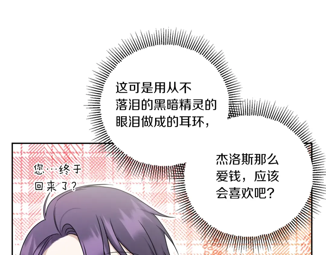 第48话 神秘的帅哥 第150页