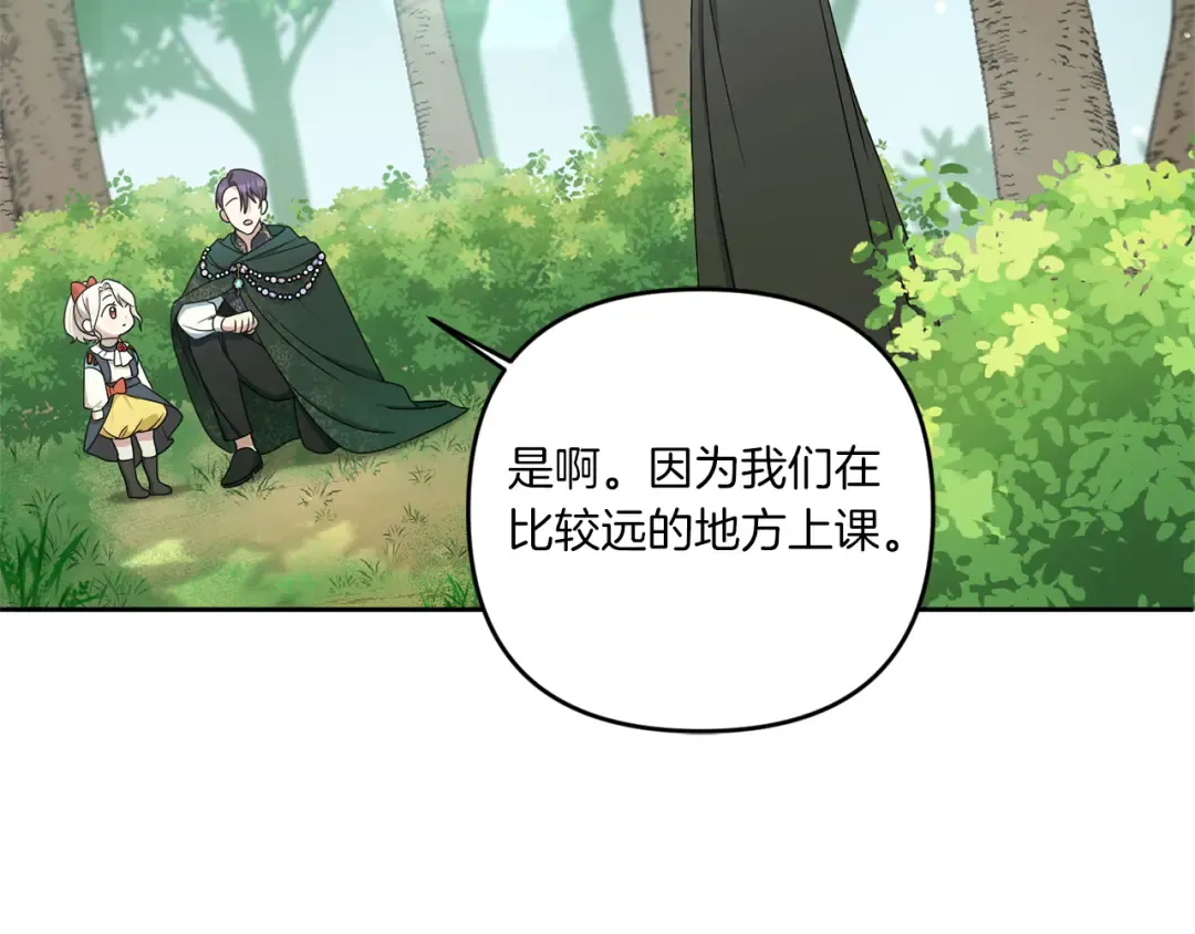 第49话 主动 第52页
