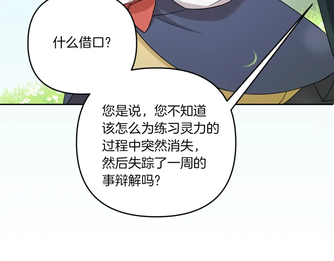 第50话 出走 第27页