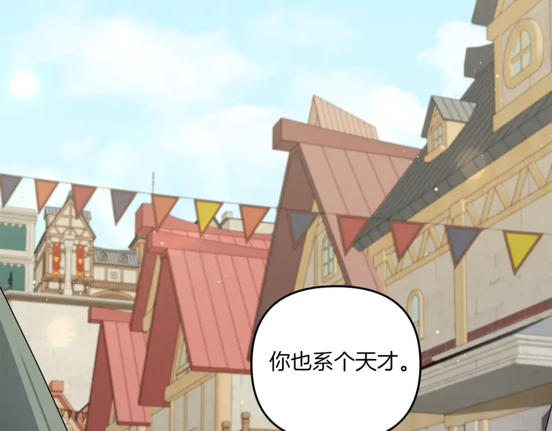 第51话 温柔攻势 第6页