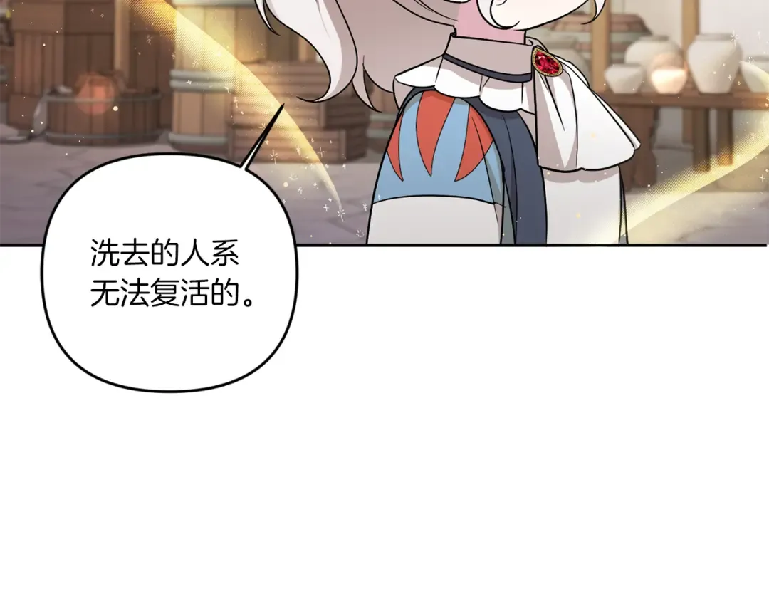 第51话 温柔攻势 第19页