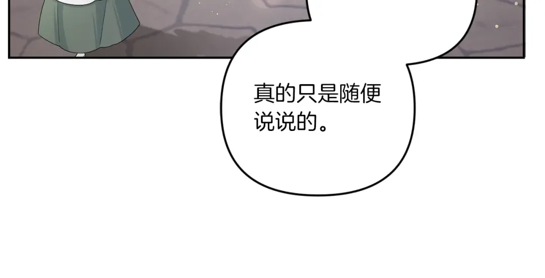 第51话 温柔攻势 第27页