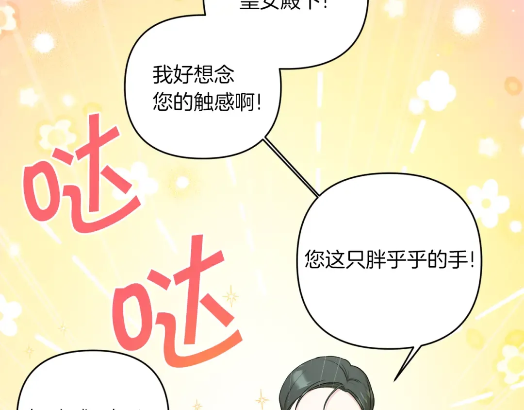 第51话 温柔攻势 第51页