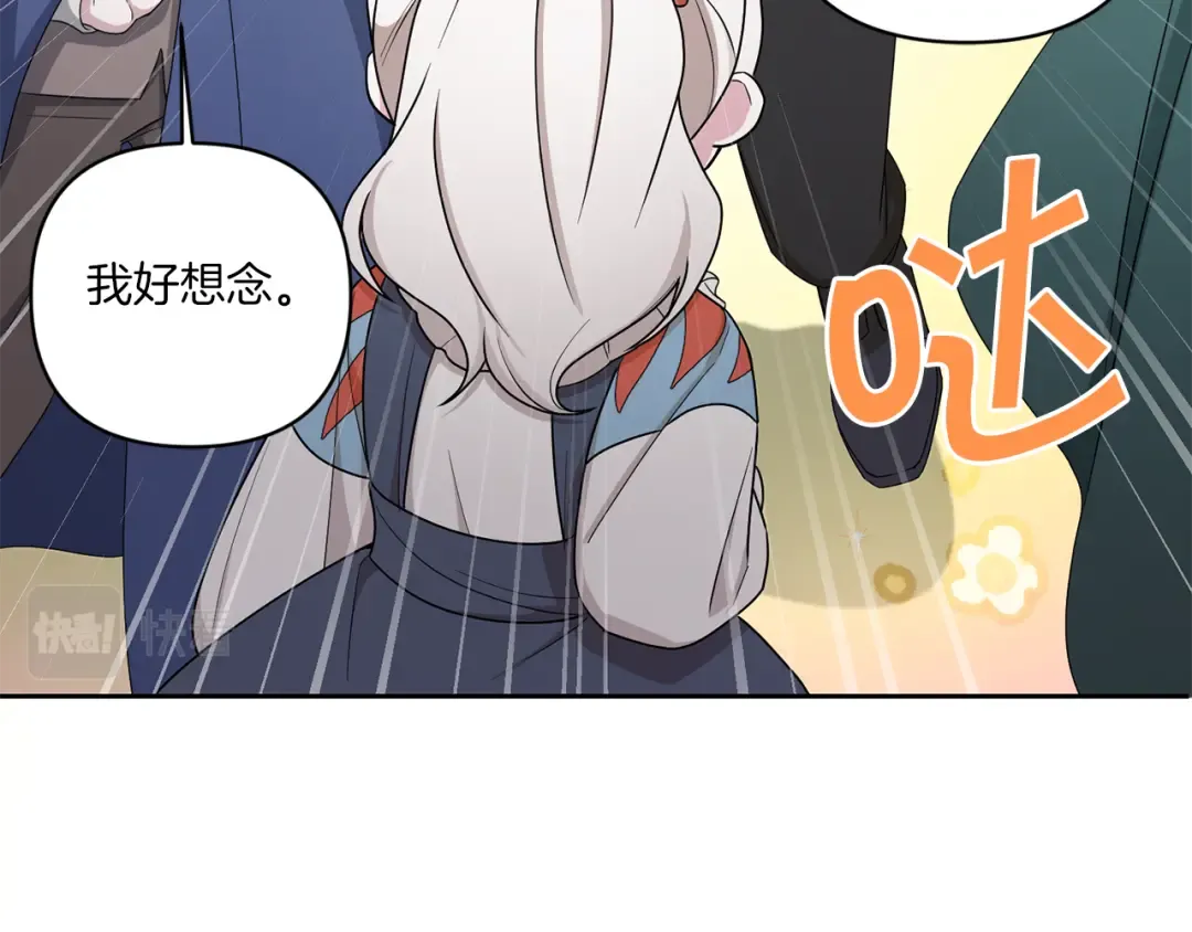 第51话 温柔攻势 第53页