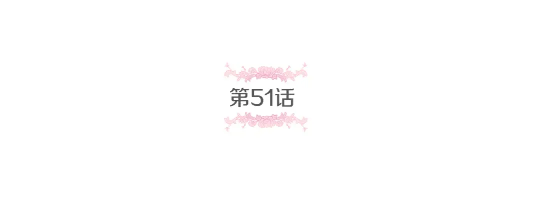 第51话 温柔攻势 第68页